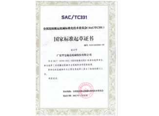 甲寶機械:擔(dān)任國家標準起草單位